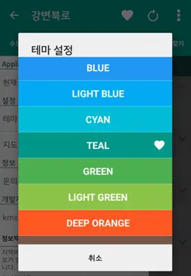 서울도로교통정보 android App screenshot 0