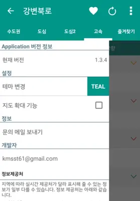 서울도로교통정보 android App screenshot 1